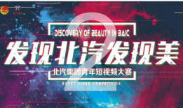 短视频大赛,短视频大赛精彩瞬间回顾